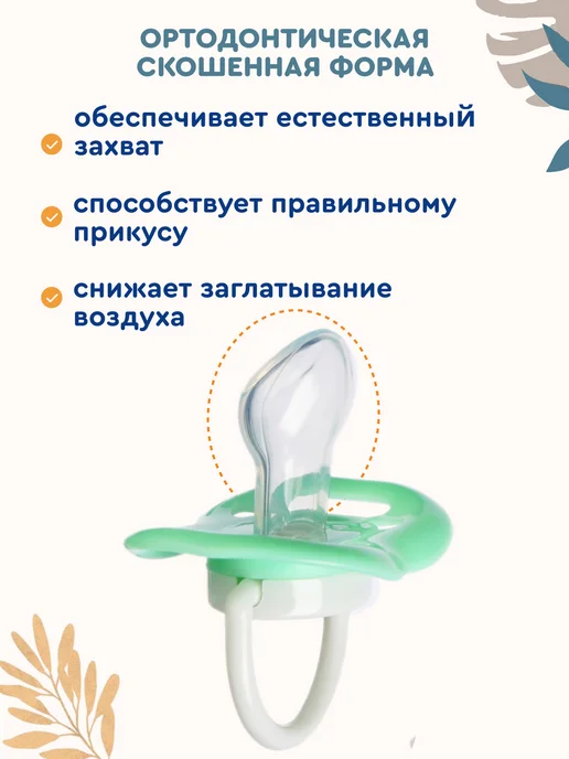 Uviton Пустышка 0-6 мес для новорожденных с колпачком 2 шт, 2 шт, фото 3
