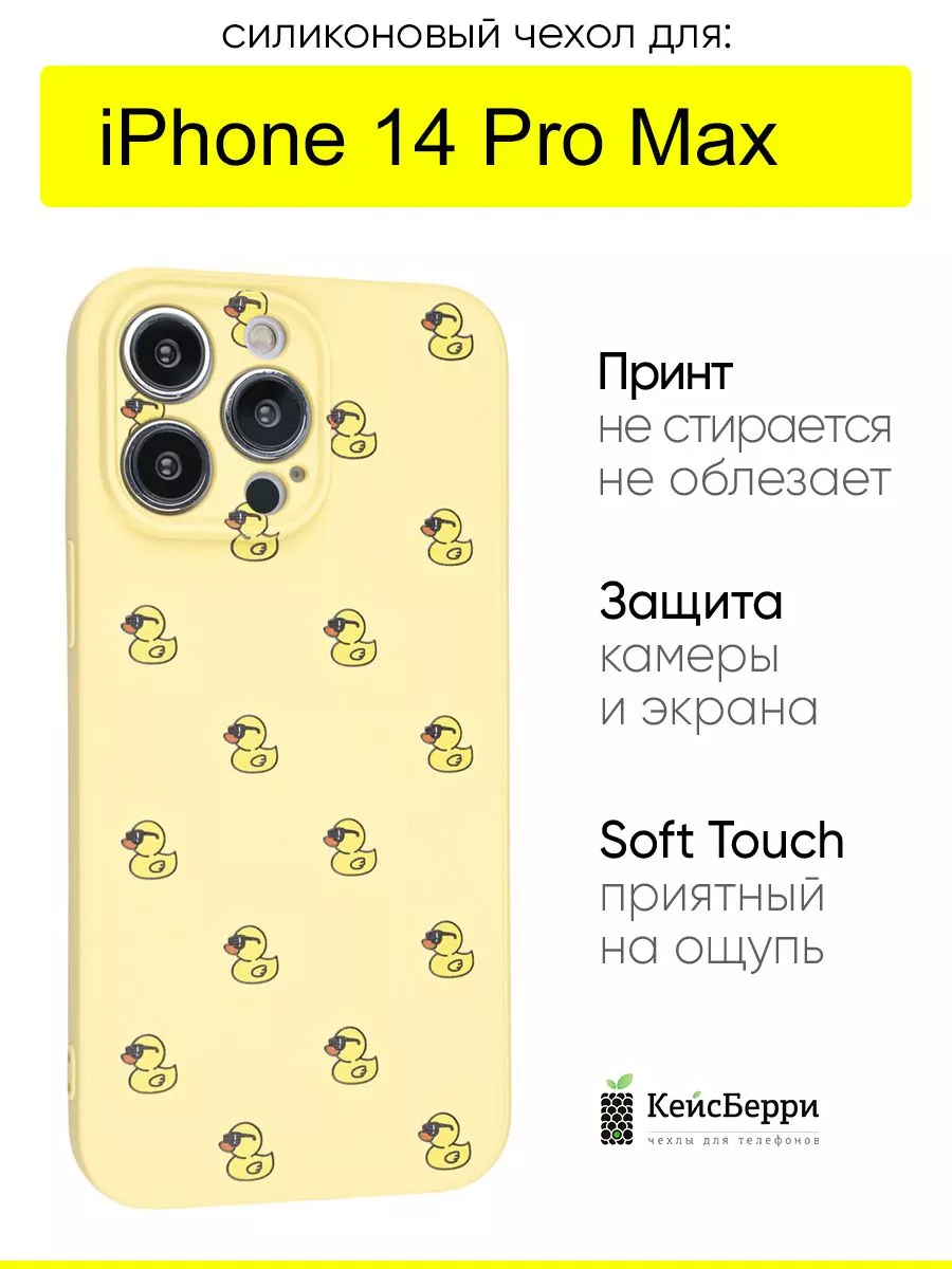 Чехол для iPhone 14 Pro Max, серия Soft КейсБерри 158522589 купить в  интернет-магазине Wildberries