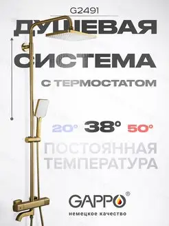 Душевая система с термостатом и тропическим душем золото GAPPO 158522635 купить за 29 799 ₽ в интернет-магазине Wildberries