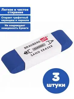 Ластик школьный, 3 штуки Brauberg 158522640 купить за 179 ₽ в интернет-магазине Wildberries