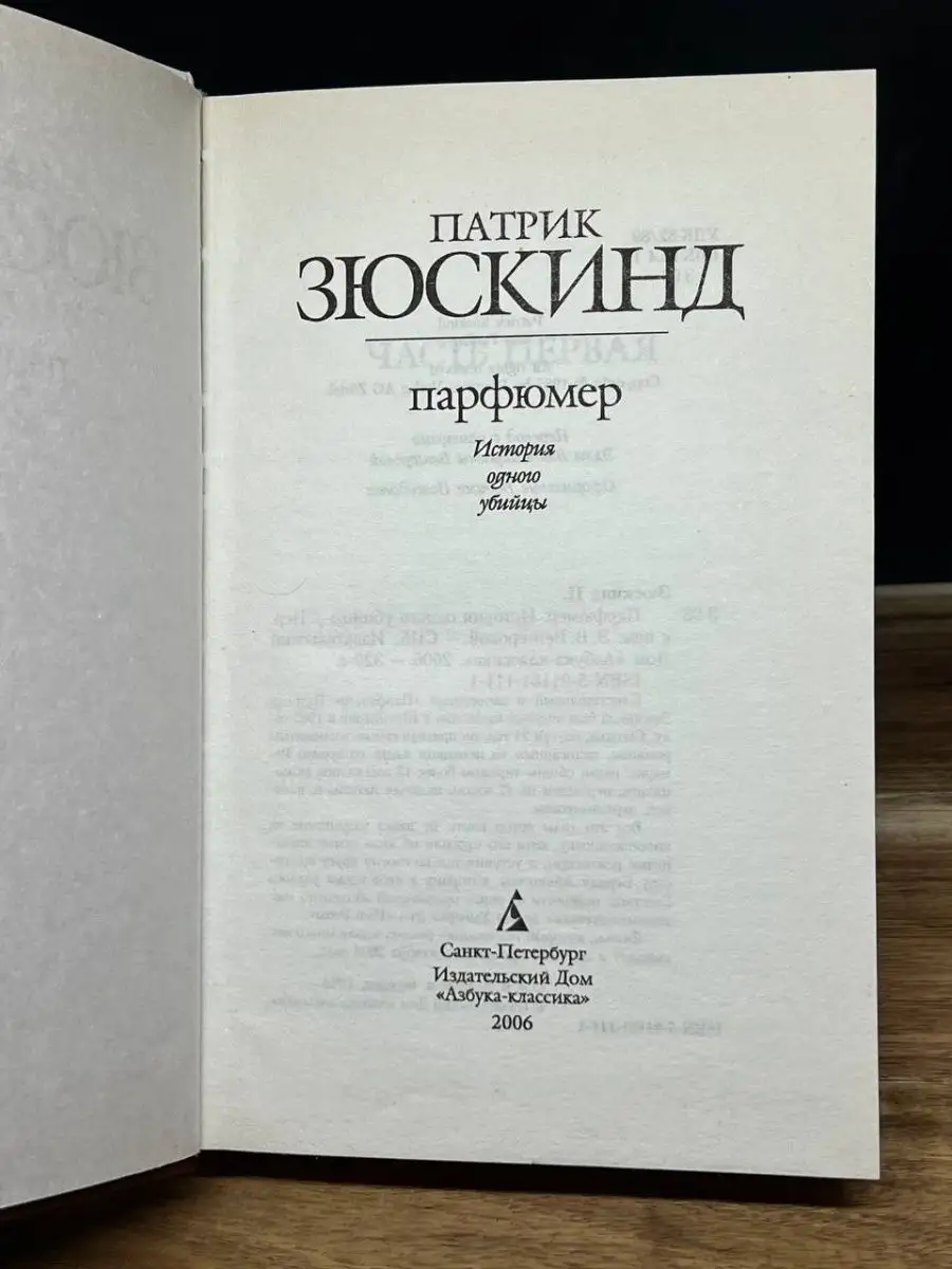 Парфюмер. История одного убийцы Азбука-классика 158522826 купить в  интернет-магазине Wildberries