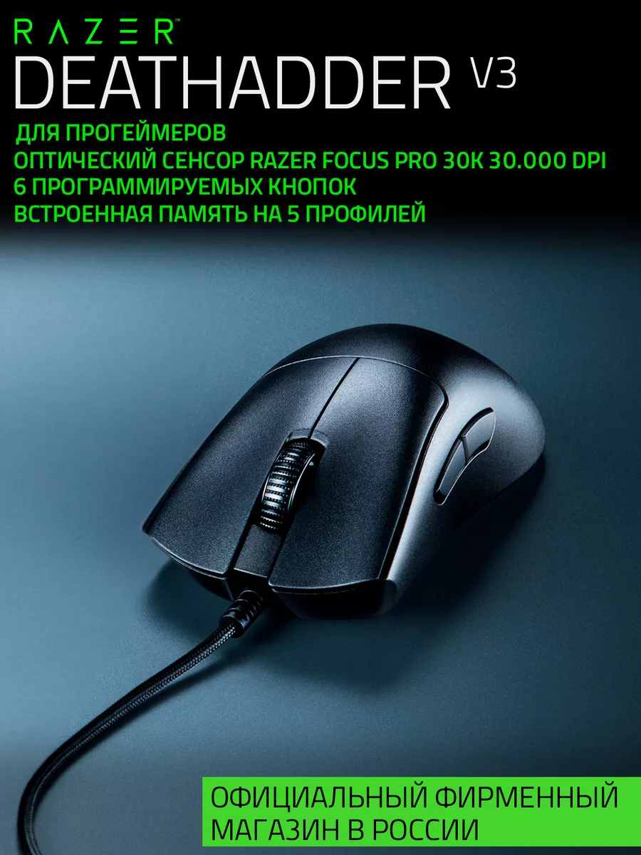 Мышь DeathAdder V3 Razer 158523442 купить в интернет‑магазине Wildberries
