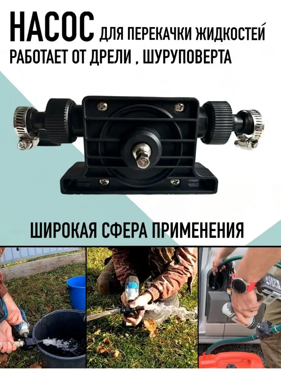 Насос с приводом от дрели. Насос с приводом от дрели