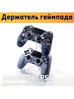 Подставка для геймпада Xbox, PS4, PS5 Оргстекло 158524544 купить за 364 ₽ в интернет-магазине Wildberries