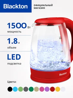 Чайник электрический Bt KT1800G Красный 1.8 л 1500 Вт Blackton 158524624 купить за 938 ₽ в интернет-магазине Wildberries