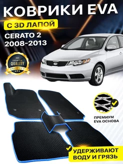 Коврики Kia CERATO 2 Кия Киа Церато Церата Серато EVA ЕВА DreamCar Technology 158525032 купить за 2 019 ₽ в интернет-магазине Wildberries