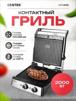 Гриль электрический контактный, вафельница CT-1470 CENTEK 158525656 купить за 6 594 ₽ в интернет-магазине Wildberries