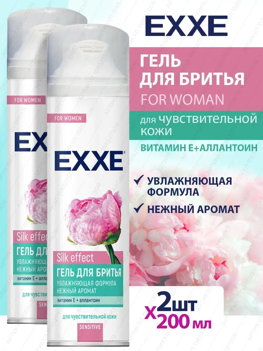 Гель для бритья женский...