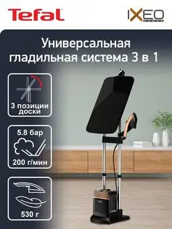 Паровая гладильная система Tefal IXEO POWER QT2020E0 Tefal 158527806 купить за 45 838 ₽ в интернет-магазине Wildberries