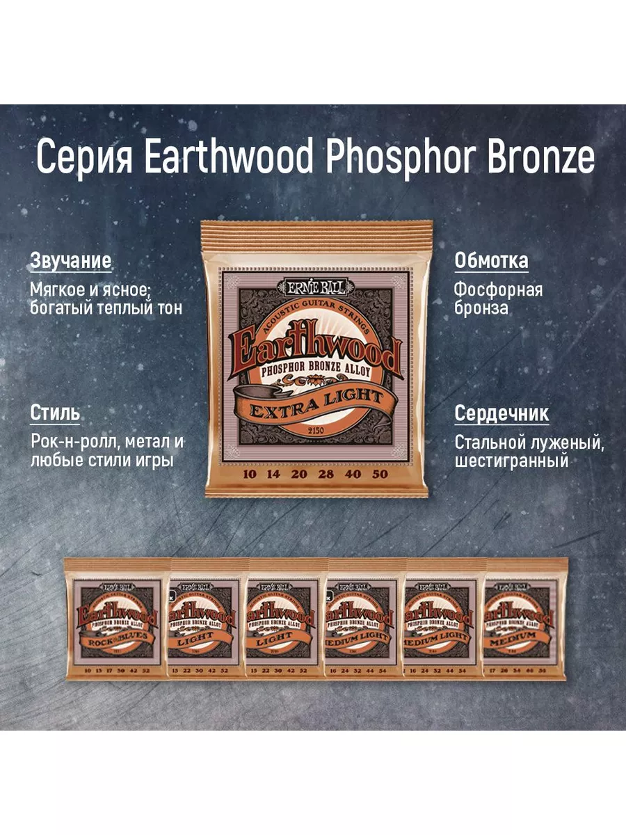 2151 Earthwood Phosphore Bronze Ernie Ball 158528065 208