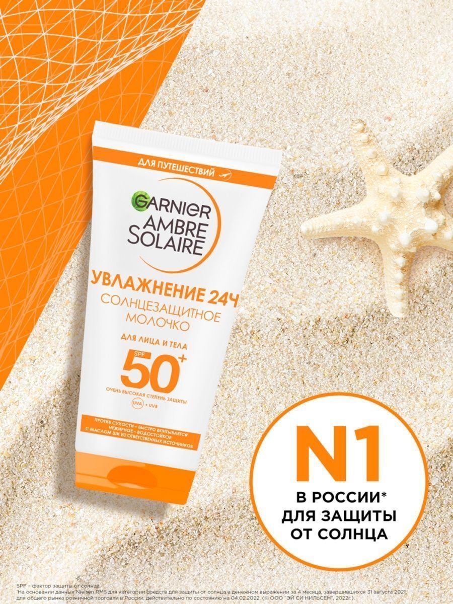 Garnier солнцезащитный увлажняющий. Garnier Ambre solaire эксперт защита SPF 50. Ambre solaire солнцезащитное молочко увлажнение 24ч SPF 50. Garnier Ambre solaire для лица SPF 50. Ambre solaire солнцезащитное молочко СПФ 50.