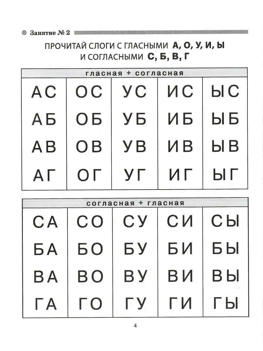 Слоговые таблицы для обучения чтению. Тренажер для детей Школьная Книга  158530653 купить в интернет-магазине Wildberries