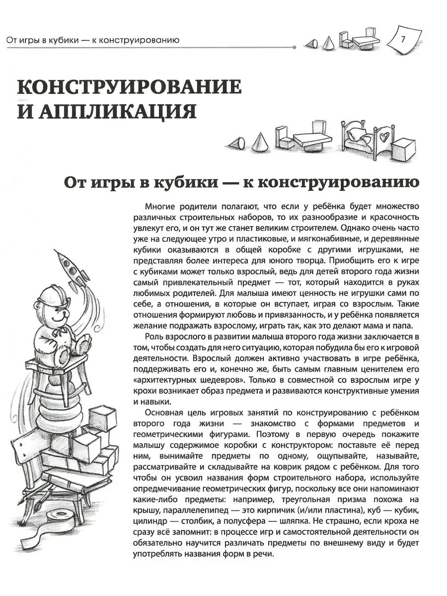 Игры с детьми второго года жизни. Книга 1. Разенкова Ю.А. Школьная Книга  158530658 купить за 266 ₽ в интернет-магазине Wildberries