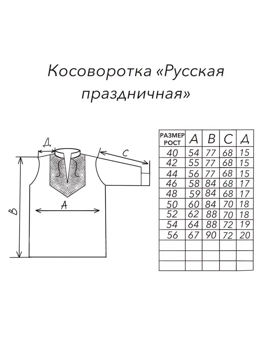 Купить Косоворотка на 9 лет за 1 ₽ в Москве — 