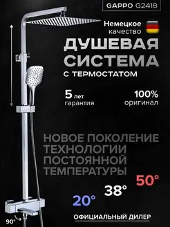 Душевая система с термостатом и тропическим душем хром GAPPO 158532064 купить за 30 325 ₽ в интернет-магазине Wildberries