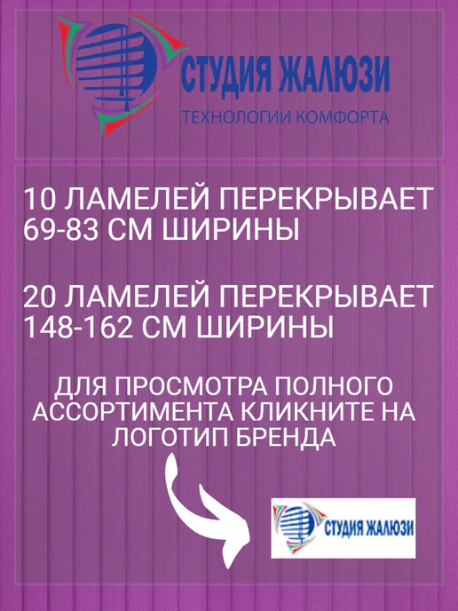 Ламели для вертикальных жалюзи 200 см