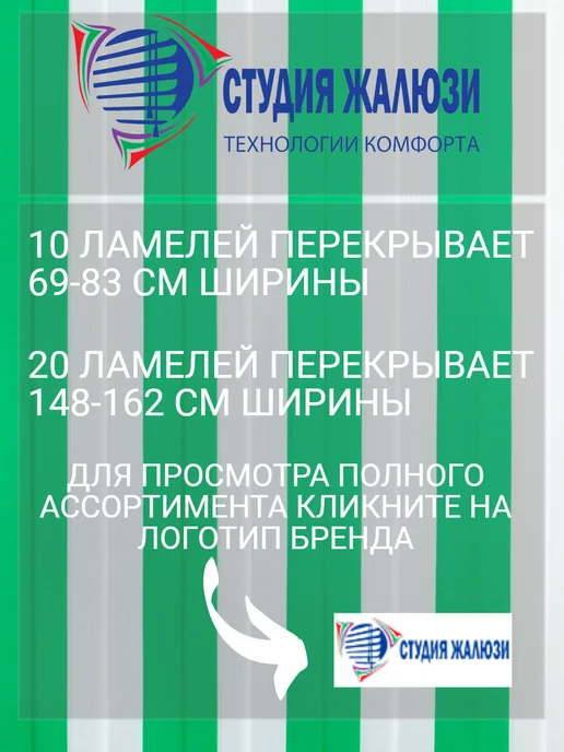 Ламели для вертикальных жалюзи 200 см