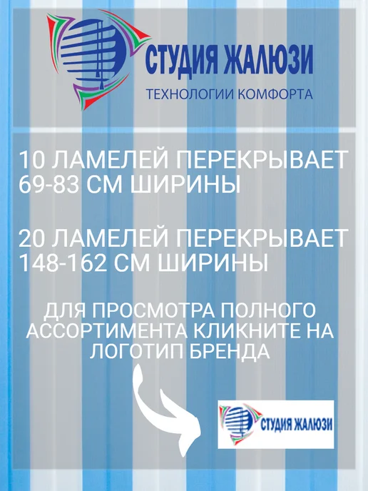 Ламели для вертикальных жалюзи 200 см