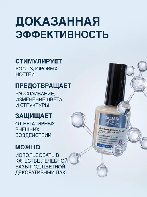 DOMIX GREEN PROFESSIONAL Укрепляющий лак для ногтей лечебный с цветом 17 мл, 17 мл, фото 2