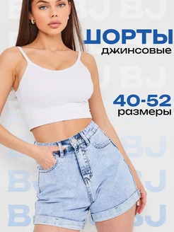 Короткие джинсовые шорты с высокой посадкой BJ 158534598 купить за 1 603 ₽ в интернет-магазине Wildberries