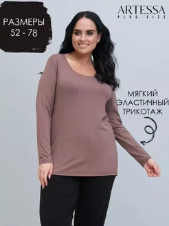 Лонгслив женский больших размеров базовый джемпер Plus size Артесса 158535035 купить за 956 ₽ в интернет-магазине Wildberries