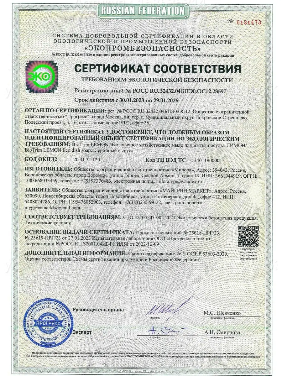 Экологичное мыло для мытья посуды BioTrim с ароматом лимона GreenWay  158535214 купить в интернет-магазине Wildberries