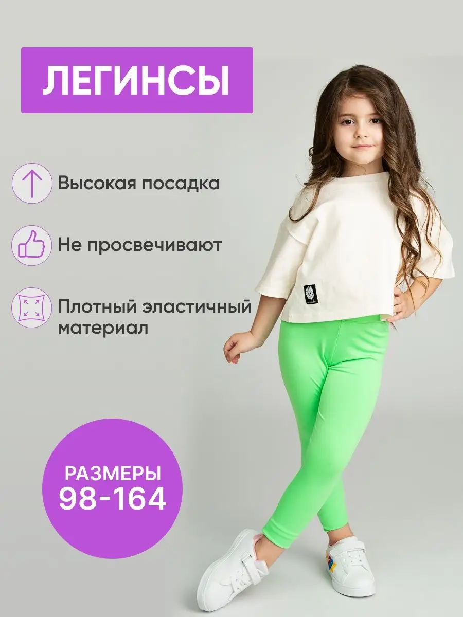 леггинсы