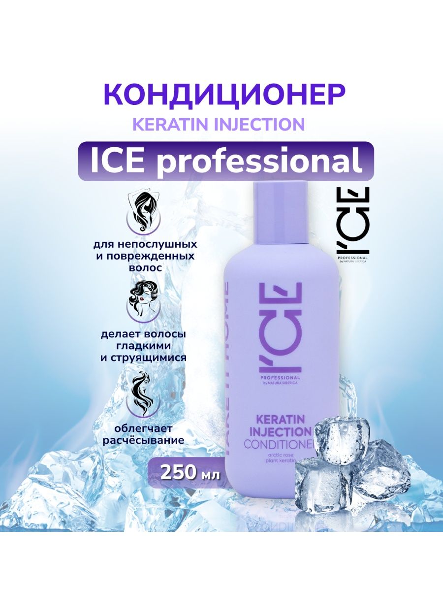 Ice кондиционер для волос