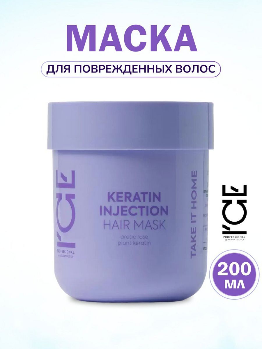 Маска для волос Keratin. Маска для кератина защитная. Keratin Injection. Ice by Natura Siberica маска.