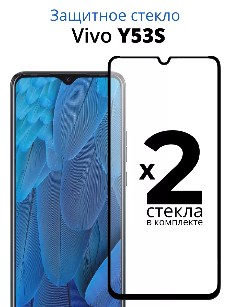 Защитное стекло для Vivo Y53S