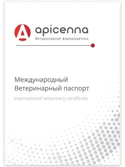 apicenna Ветеринарный паспорт (Апи-Сан) универсальный, 5 шт, 1 шт, фото 3