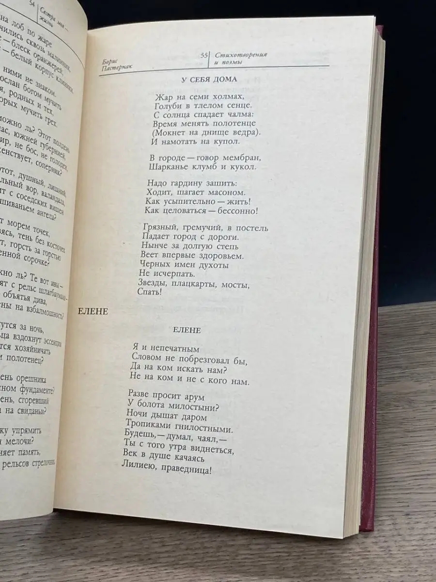 Борис Пастернак. Стихотворения и поэмы. Переводы Правда 158538988 купить в  интернет-магазине Wildberries