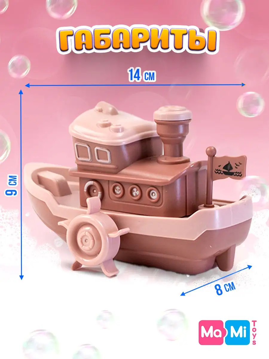 Игрушка для ванны заводной кораблик для купания детский Ma-Mi Toys  158539097 купить за 380 ₽ в интернет-магазине Wildberries