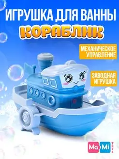 Игрушка для ванны заводной кораблик для купания детский Ma-Mi Toys 158539098 купить за 348 ₽ в интернет-магазине Wildberries