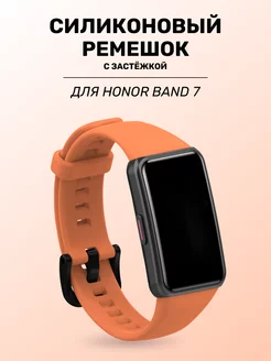 Силиконовый ремешок для Honor Band 7 с застежкой ACHILLES 158539209 купить за 147 ₽ в интернет-магазине Wildberries