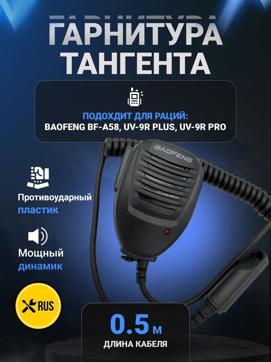 Рация uv 9r plus инструкция. Схема PTT кнопки UV-82.