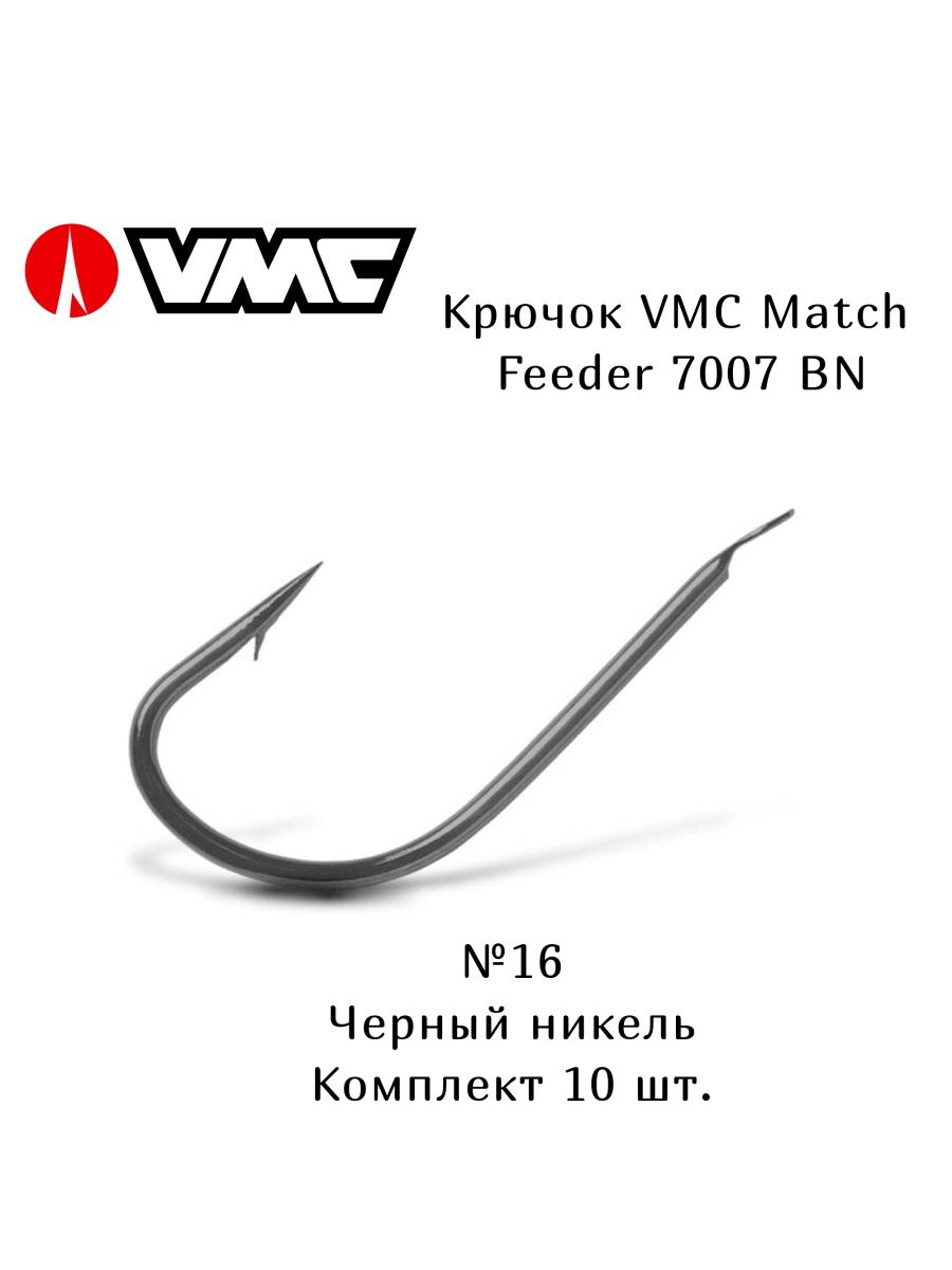 VMC - крючок VMC 7009 BN №12. Крючки VMC 7007 BN 12. Match feeder