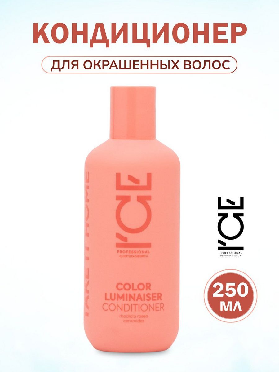 Натура Сиберика Ice professional. Ice professional by Natura. NS Color Luminaiser ламинирующий шампунь д/окраш.волос 250мл. Nature Siberica Color Luminaiser hair Mask 200ml.