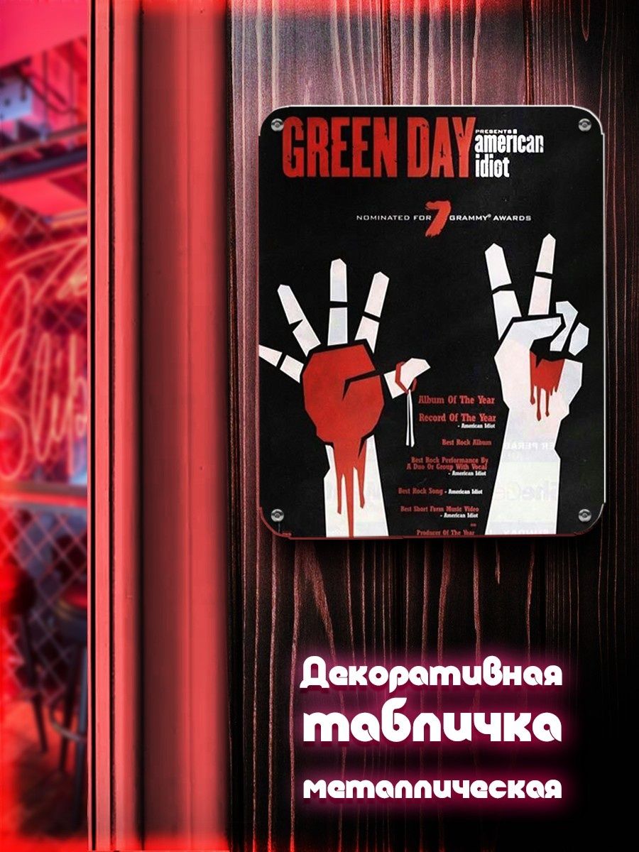 Green day стул