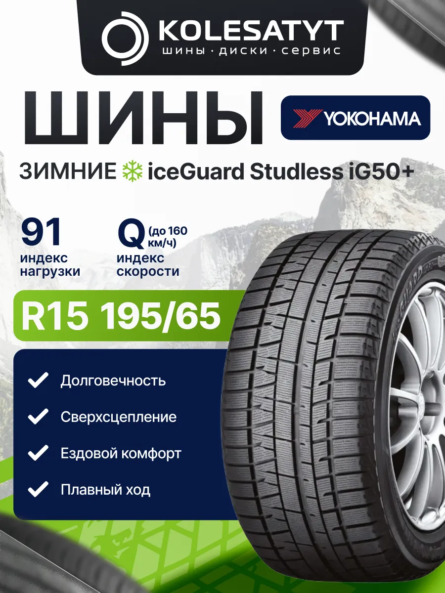 шины зимние 195 65 R15