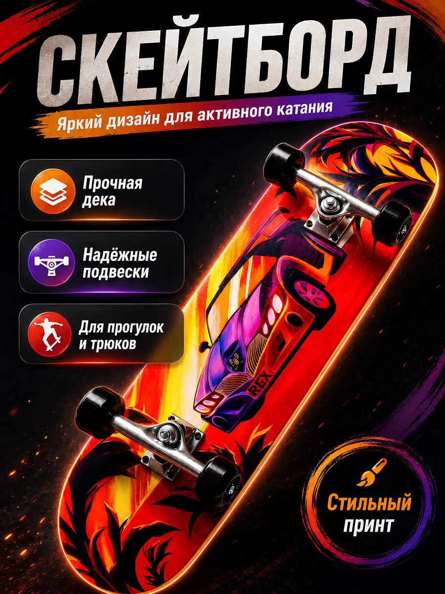 Скейтборд деревянный, для подростков, взрослых 81x20