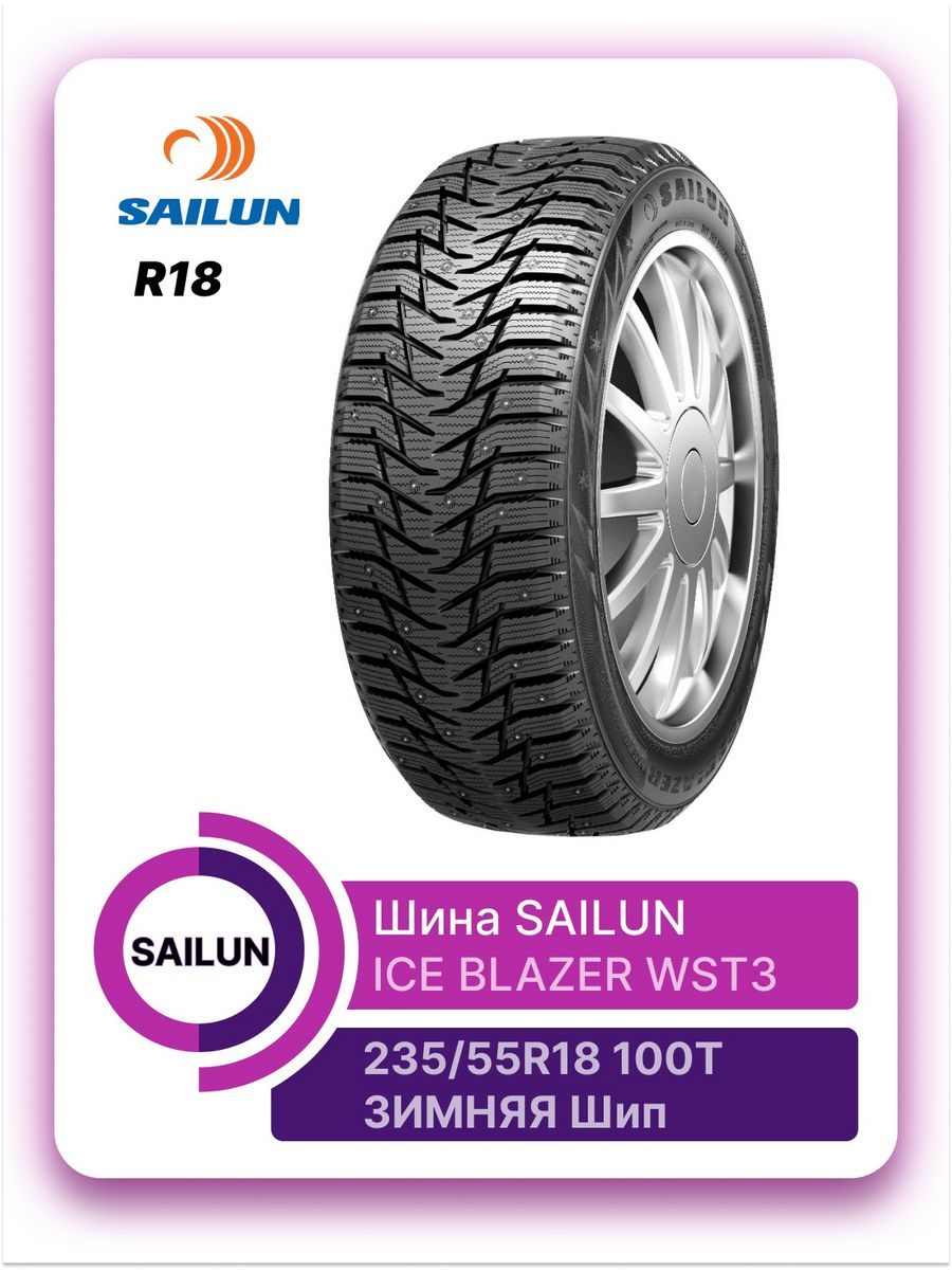 Зимние шины sailun ice blazer wst3 отзывы