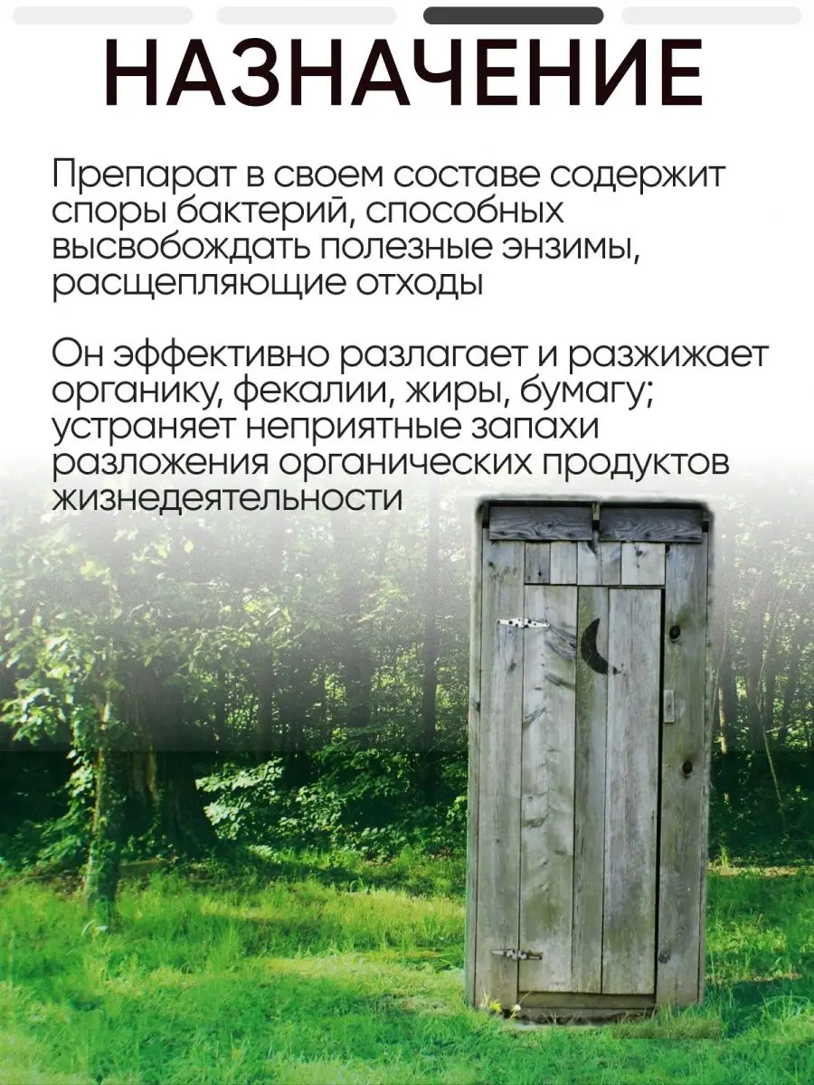 Удачный септик выгребных ям септиков дачных уличных туалетов БашИнком  158542926 купить в интернет-магазине Wildberries