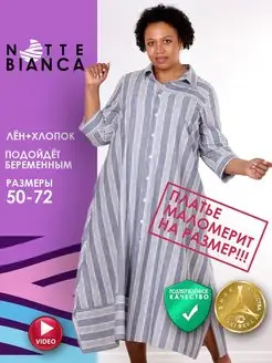 Платье рубашка Notte Bianca 158543119 купить за 1 564 ₽ в интернет-магазине Wildberries