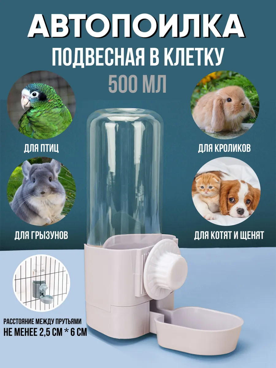 Поилка в клетку для...