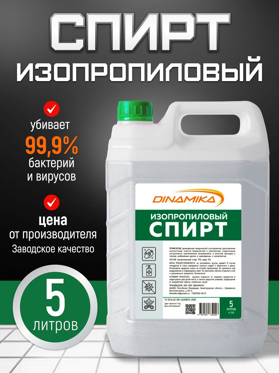 Спирт изопропиловый 5л DOMCA 158543945 купить за 904 ₽ в интернет-магазине  Wildberries