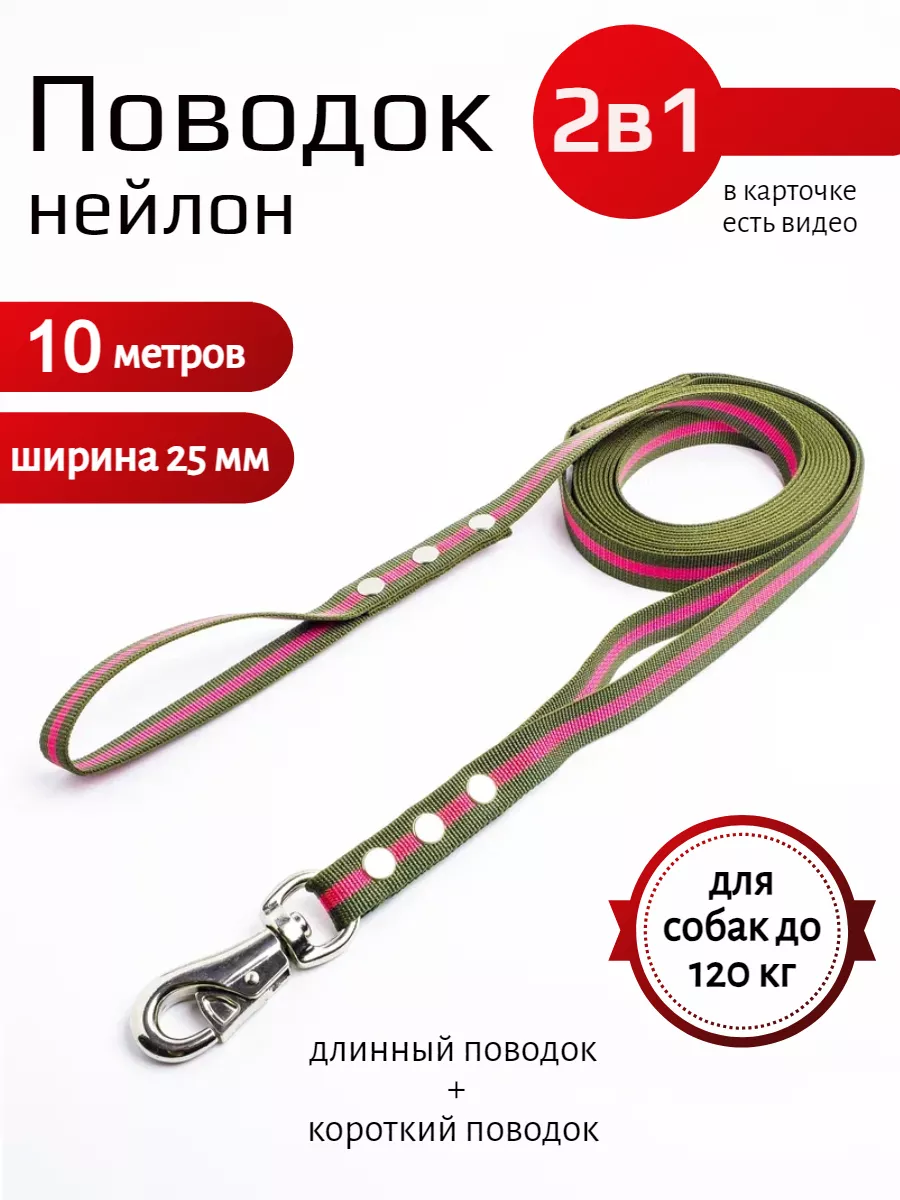 Поводок с водилкой 2 в 1 для собак с бычьим карабином Хвостатыч 158543990  купить за 713 ₽ в интернет-магазине Wildberries