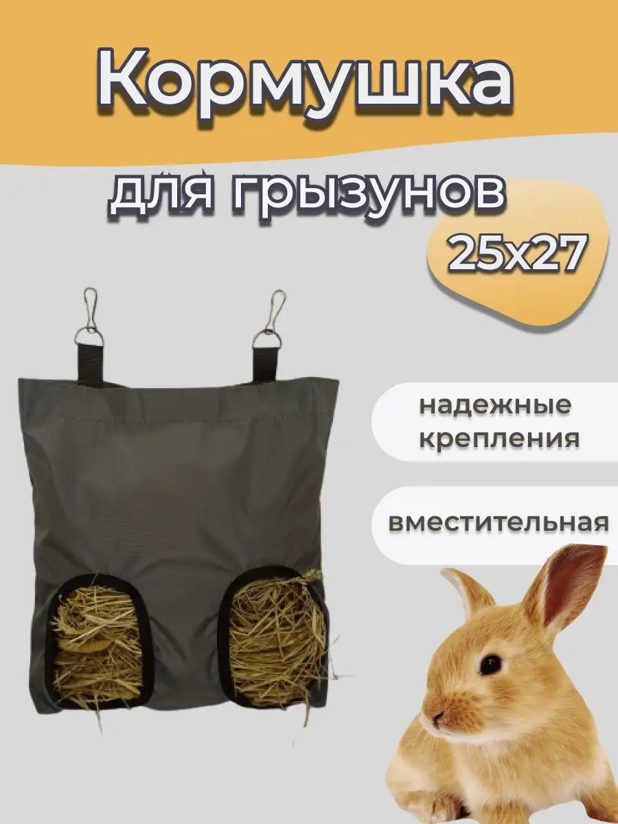 Кормушка для грызунов в...