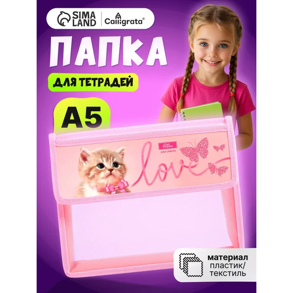 Папка сумка для труда и тетрадей А5 с котиком