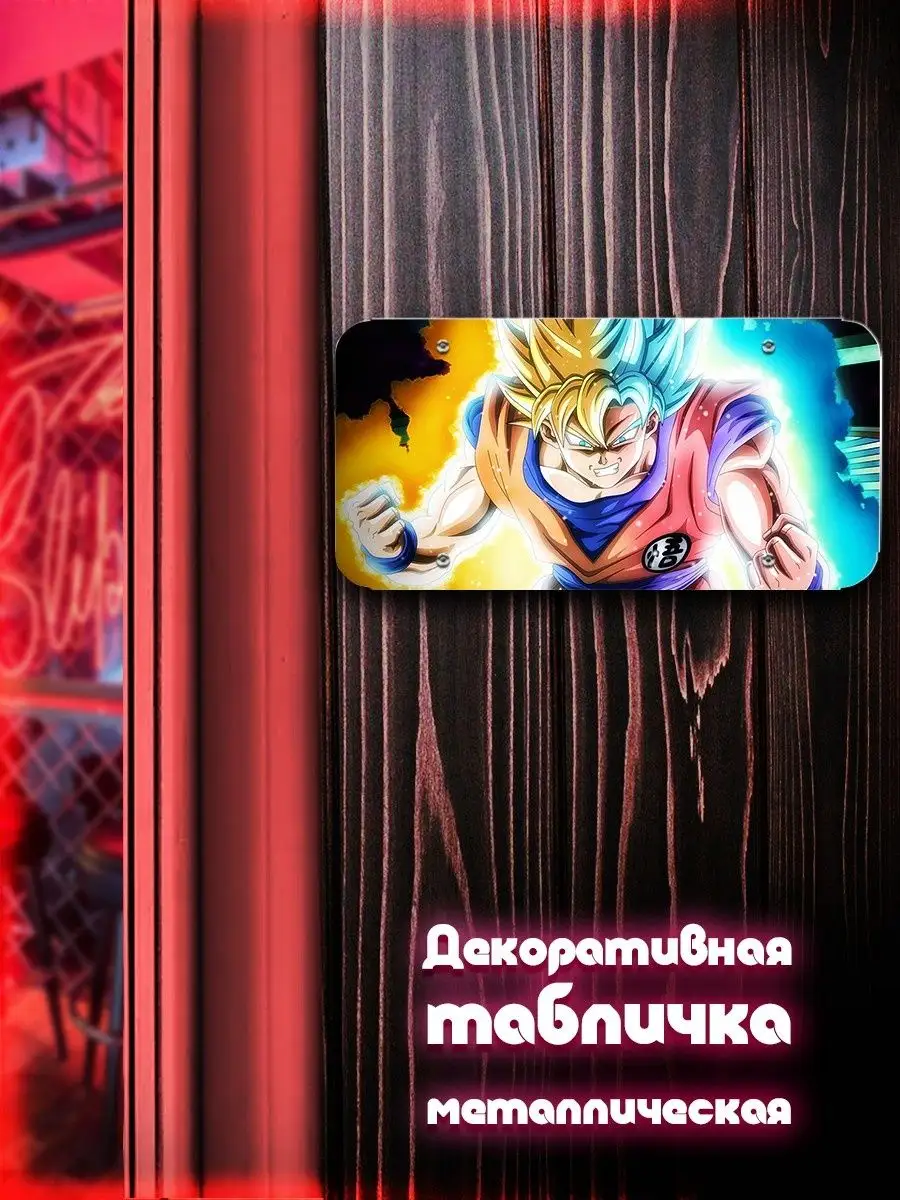 аниме Драгонболл / Жемчуг дракона / Dragon Ball / аниме / фэ Creative Land  158545188 купить за 596 ₽ в интернет-магазине Wildberries